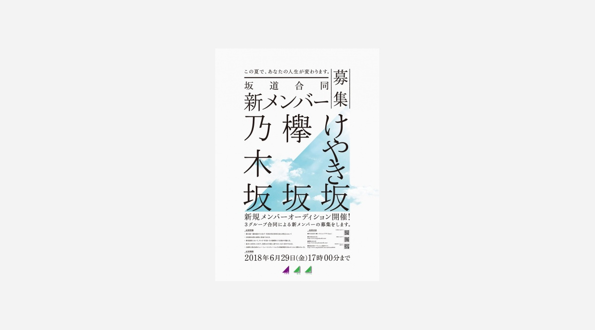 坂道合同オーディション配属決定 乃木坂4期11人 欅坂2期9人 けやき坂3期1人 Oricon News