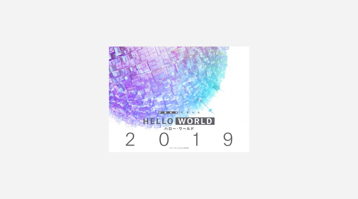 Sao 伊藤智彦監督 オリジナル劇場アニメ Helloworld 19年秋公開 キャラデザに堀口悠紀子氏 Oricon News