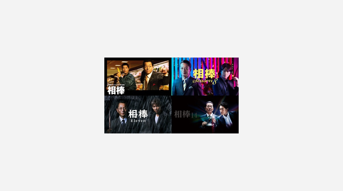 ドラマ 相棒 初の動画配信決定 歴代相棒の1年目 全70話 Oricon News ドラマ 相棒 初の動画配信決定 歴代相棒の1年目 全70話 Oricon News