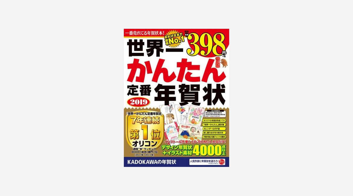 年賀状作成関連本が今年も好調 Top5内に4作 Top50では21作入り Oricon News