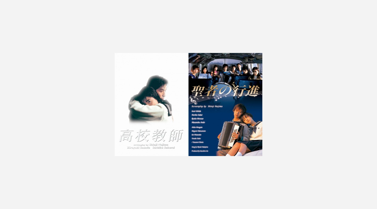 野島伸司脚本の大ヒットドラマ 高校教師 聖者の行進 初blue Ray化 Oricon News 野島伸司脚本の大ヒットドラマ 高校教師 聖者の行進 初blue Ray化 Oricon News