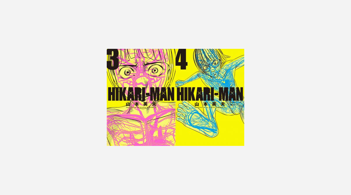 Hikari Man コミックス3年ぶり発売 3 4巻同時購入でledライト当たる施策も Oricon News