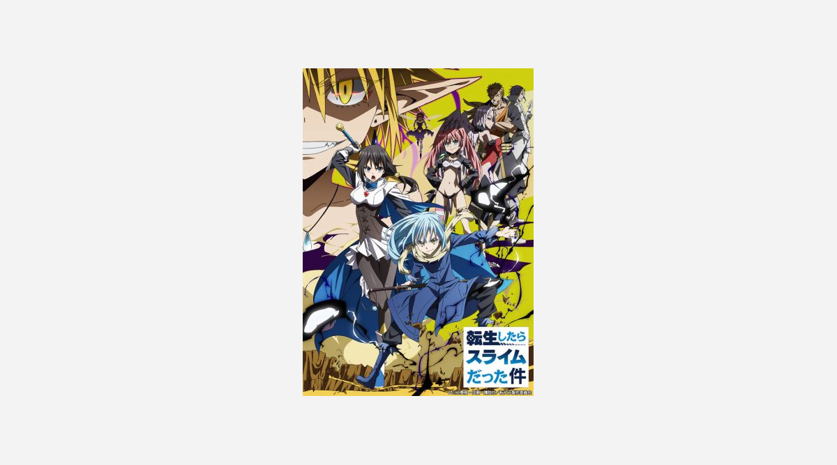 アニメ 転スラ 3月に外伝放送 オリジナルストーリーでディアブロ役に櫻井孝宏 Oricon News