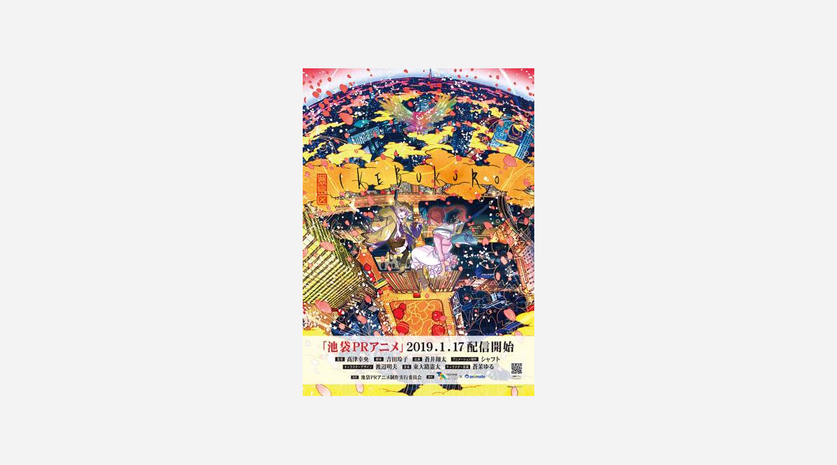 シャフト制作 池袋prアニメ が配信開始 蒼井翔太が主演 Oricon News シャフト制作 池袋prアニメ が配信開始 蒼井翔太が主演 Oricon News