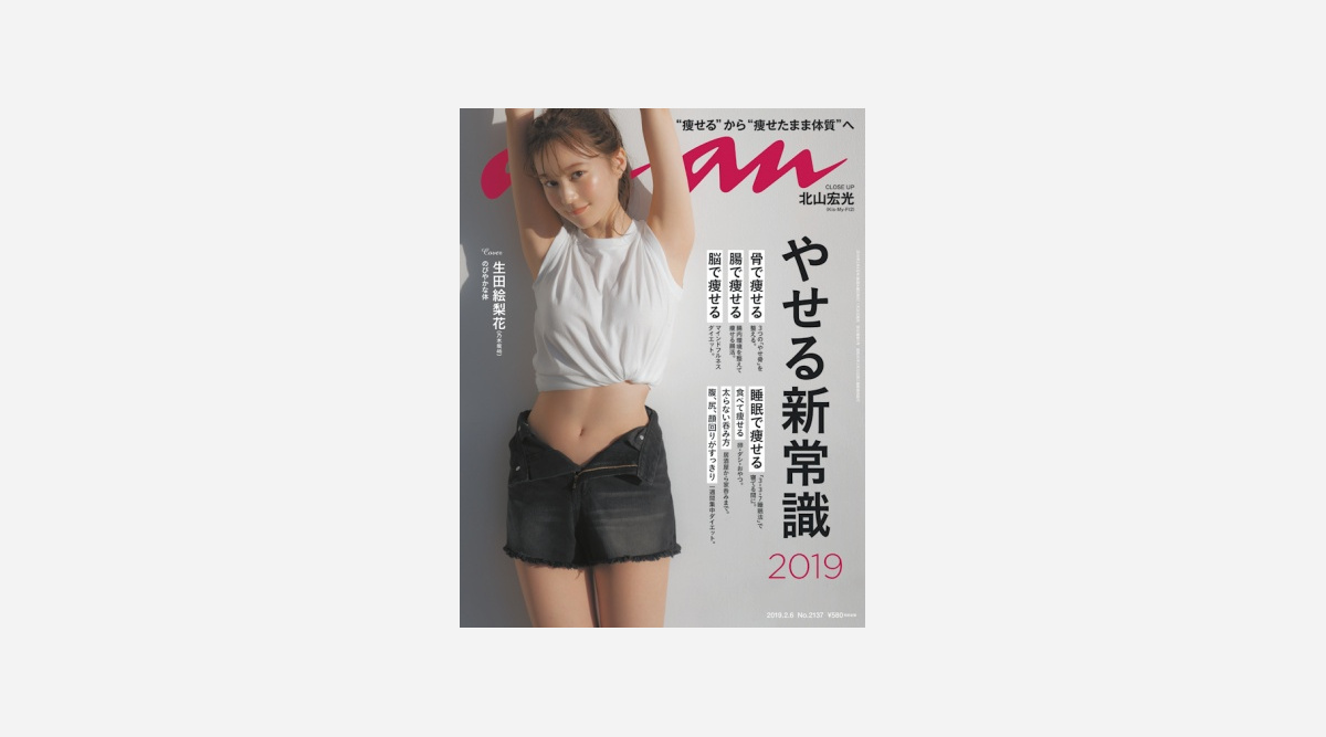 乃木坂46生田絵梨花 女性誌初ソロ表紙 Anan で美しい腹筋を披露 Oricon News