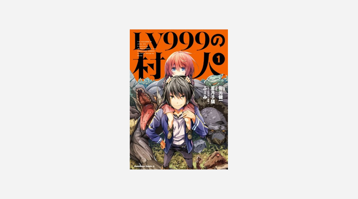 電子コミック大賞19 大賞作品は Lv999の村人 Oricon News