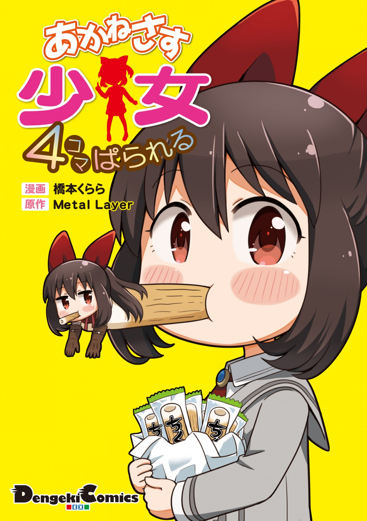 アニメ あかねさす少女 スピンオフ漫画が27日発売 猫耳やメイド姿を4コマで Oricon News アニメ あかねさす少女 スピンオフ漫画が27日発売 猫耳やメイド姿を4コマで Oricon News