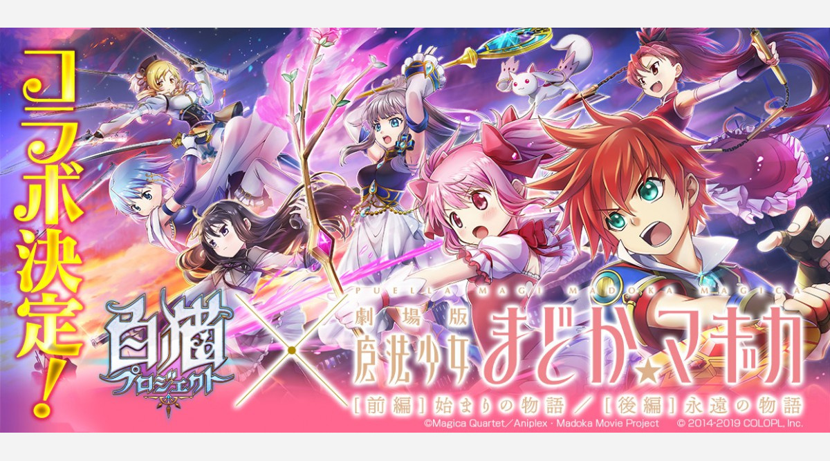 白猫プロジェクト まどマギ のコラボ決定 まどかたち魔法少女が3dモデルで登場 Oricon News 白猫プロジェクト まどマギ のコラボ決定 まどかたち魔法少女が3dモデルで登場 Oricon News