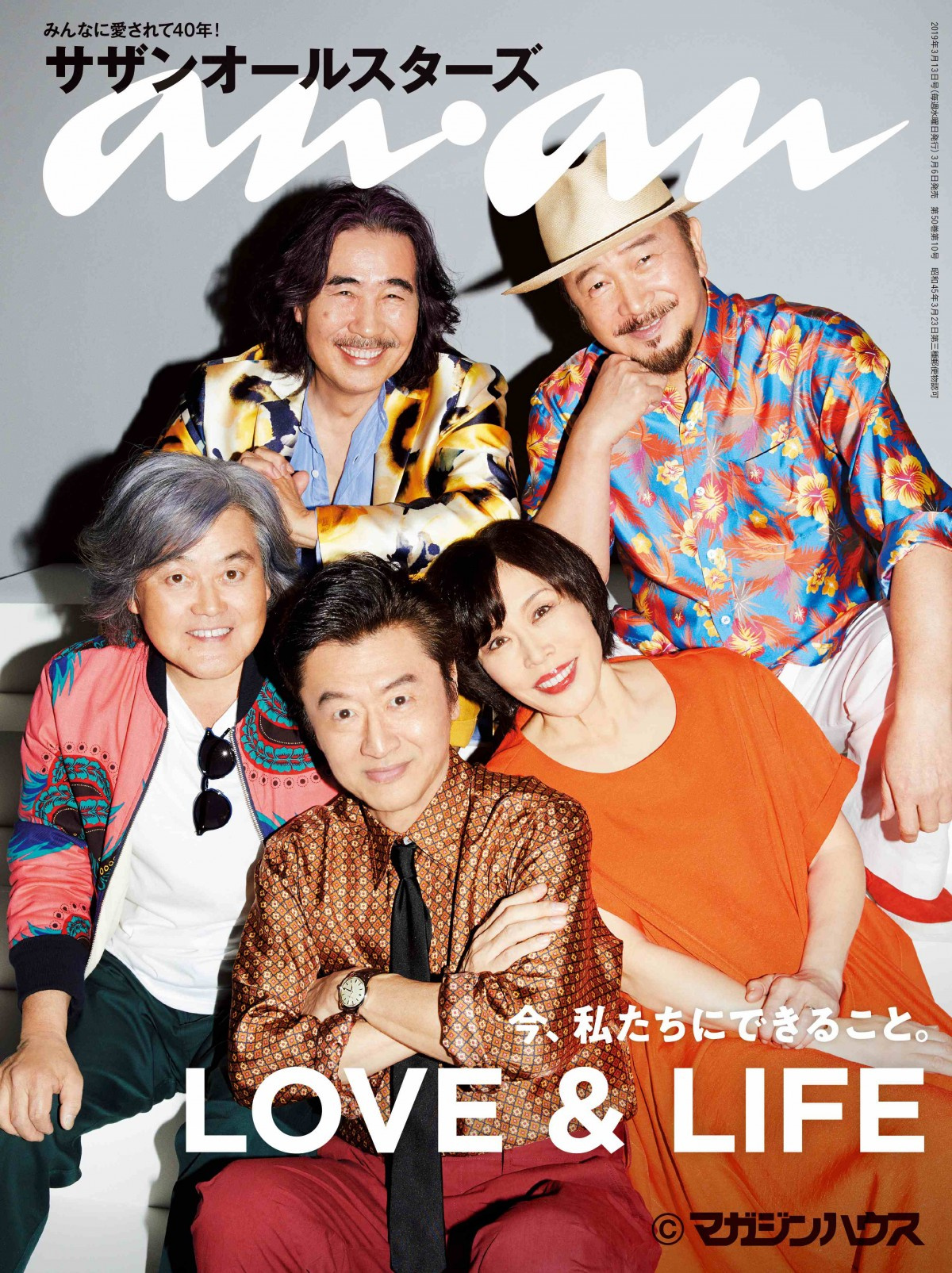 サザン 49周年 Anan 初表紙 p総力特集で桑田佳祐インタビューも Oricon News サザン 49周年 Anan 初表紙 p総力特集で桑田佳祐インタビューも Oricon News