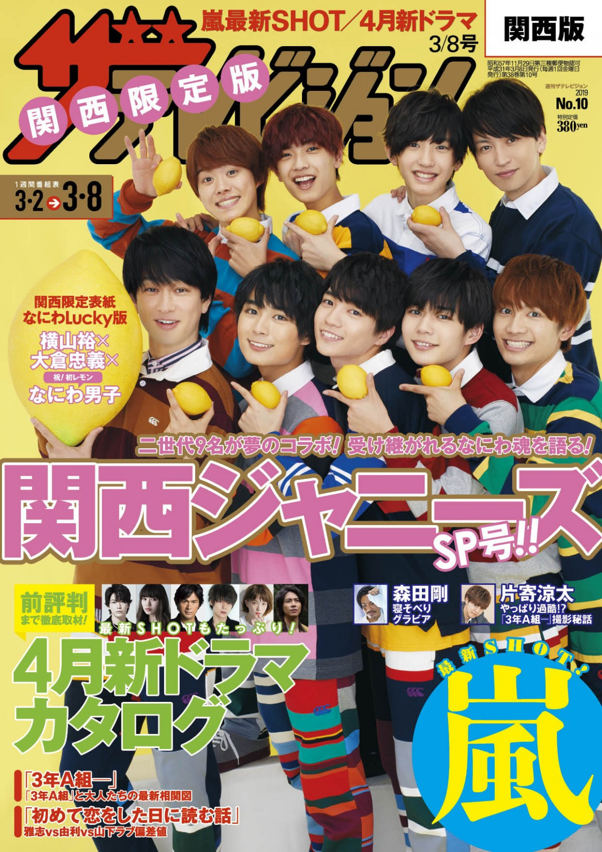 関ジャニ 横山 大倉 なにわ男子と ザテレビジョン 表紙 世代を超えた なにわ魂 語る Oricon News