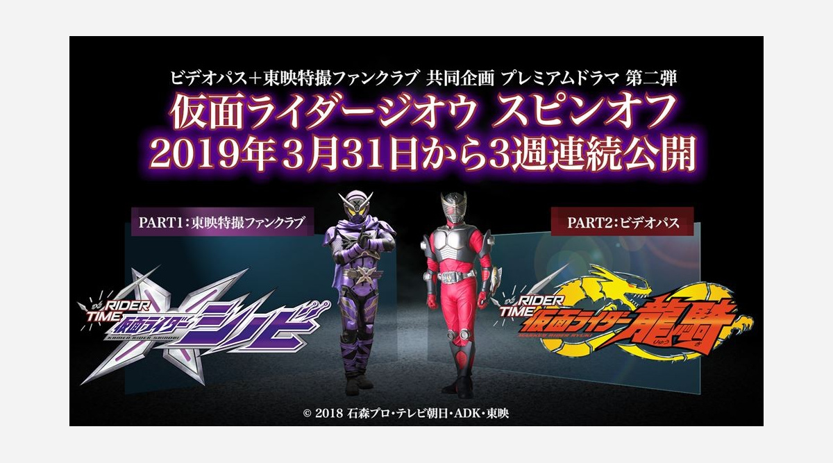 仮面ライダーシノビ が主役の ジオウ スピンオフ 3 31配信開始 Oricon News