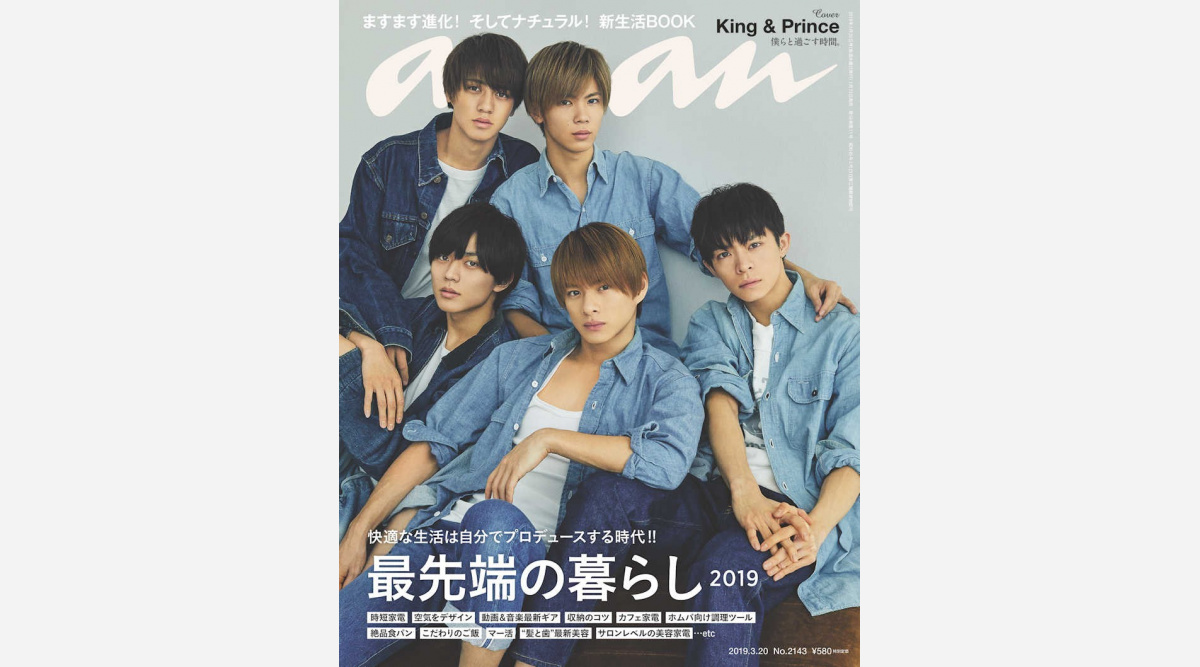 キンプリ デニムスタイルで Anan 3度目カバー メンバーと暮らしたら 語り合う Oricon News