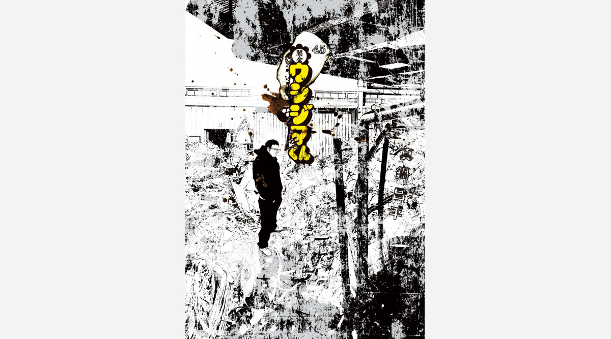 漫画 闇金ウシジマくん 完結で15年の歴史に幕 実写映画化もされたダークヒーロー Oricon News 漫画 闇金ウシジマくん 完結で15年の歴史に幕 実写映画化もされたダークヒーロー Oricon News