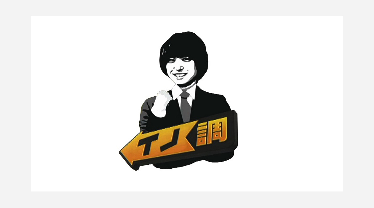 伊野尾慧 めざまし 特番で イノ調 特別版 平成の ものまね芸 を徹底調査 Oricon News 伊野尾慧 めざまし 特番で イノ調 特別版 平成の ものまね芸 を徹底調査 Oricon News