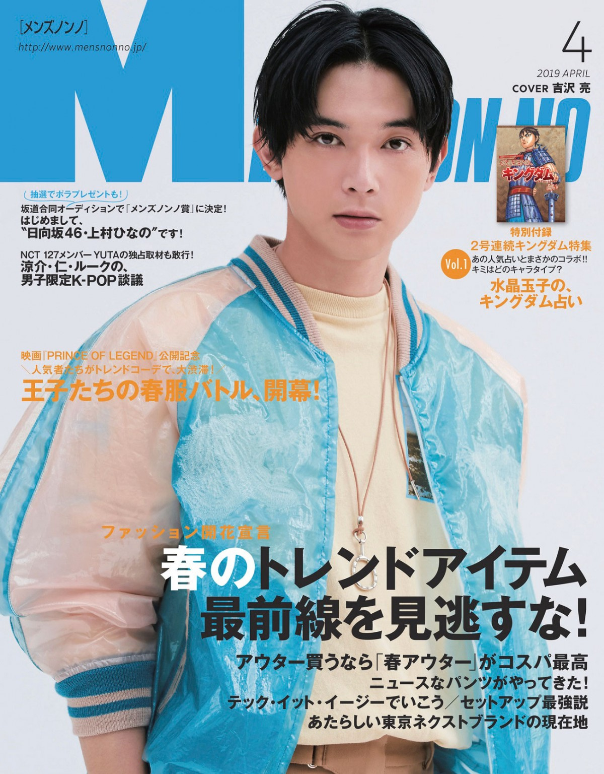 吉沢亮 Men Snon No 初カバー登場 春のトレンドを華麗に着こなし Oricon News 吉沢亮 Men Snon No 初カバー登場 春のトレンドを華麗に着こなし Oricon News