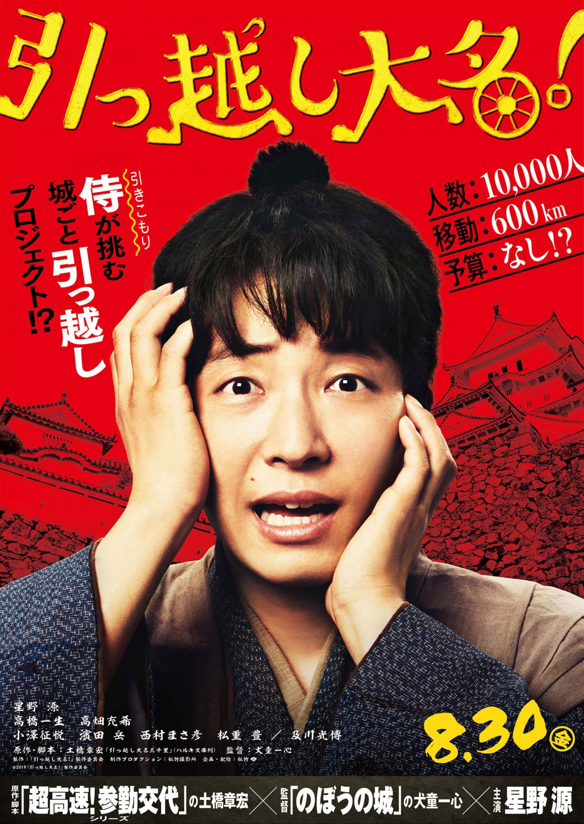 星野源 頭を抱える 映画 引っ越し大名 コミカルかつスピーディーな特報映像解禁 Oricon News 星野源 頭を抱える 映画 引っ越し大名 コミカルかつスピーディーな特報映像解禁 Oricon News