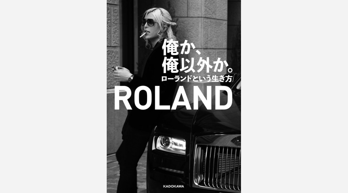 ローランド名言 全55編を収録 ローランド初の著書が初top10入り Oricon News