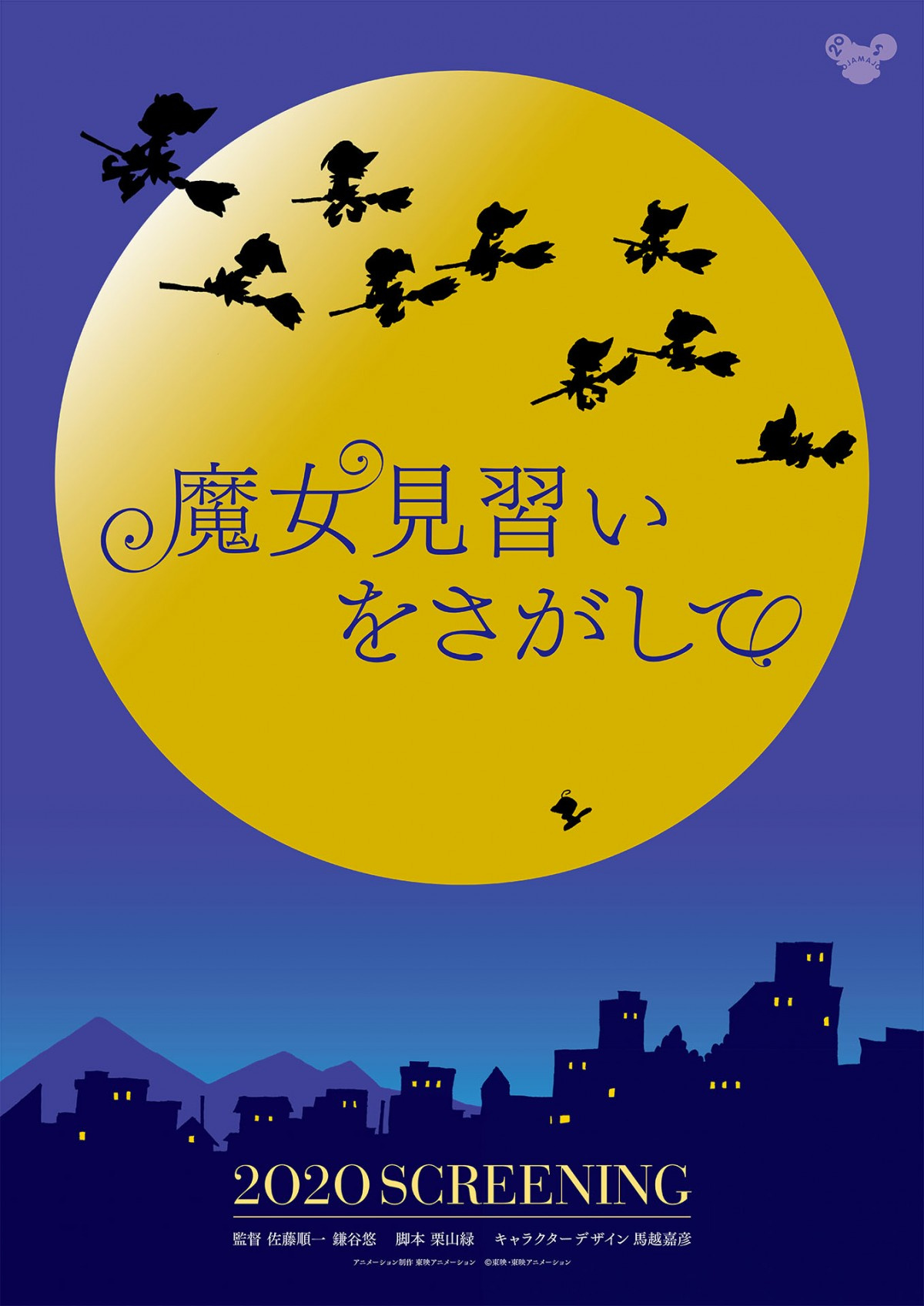 おジャ魔女どれみ 新作映画制作決定 スタッフ キャスト集結 魔女見習いをさがして 年公開 Oricon News