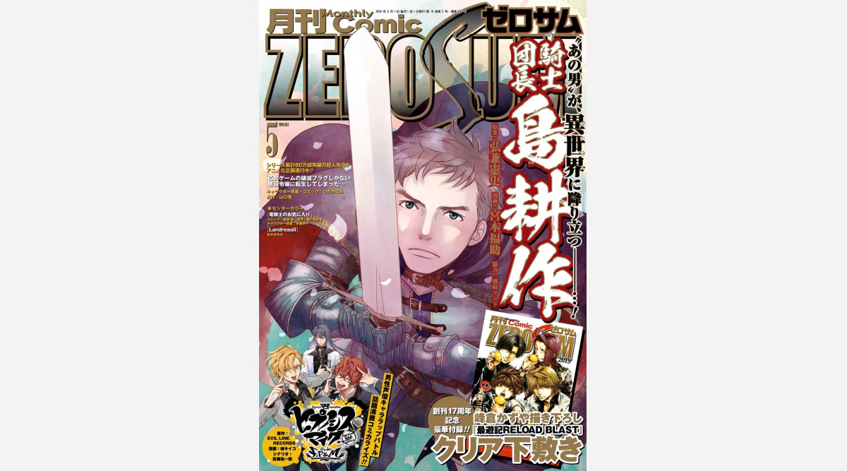 島耕作 今度は異世界で騎士に転生 漫画 騎士団長島耕作 連載スタート 課長時代の記憶頼りに生き抜く Oricon News 島耕作 今度は異世界で騎士に転生 漫画 騎士団長島耕作 連載スタート 課長時代の記憶頼りに生き抜く Oricon News