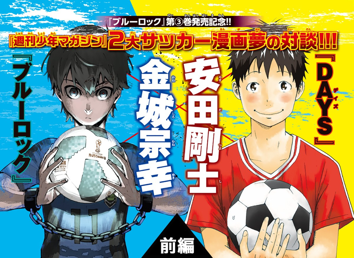 マガジン サッカー漫画 Days ブルーロック 作者対談 Oricon News