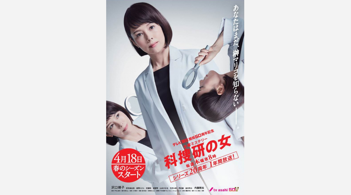 科捜研の女 シリーズ周年記念 高視聴率10作品を再放送 Oricon News 科捜研の女 シリーズ周年記念 高視聴率10作品を再放送 Oricon News