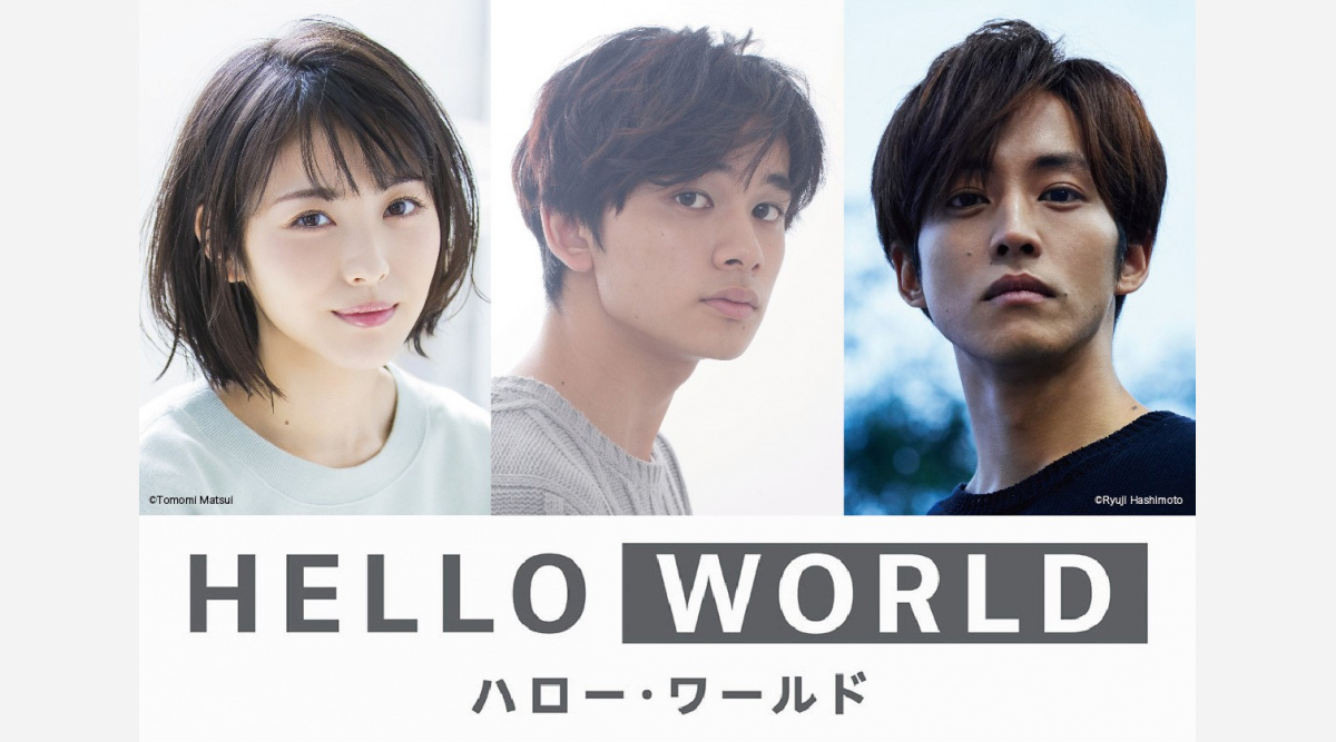 北村匠海 松坂桃李 浜辺美波が声優共演 Sao 伊藤監督の最新作 Helloworld 特報解禁 Oricon News