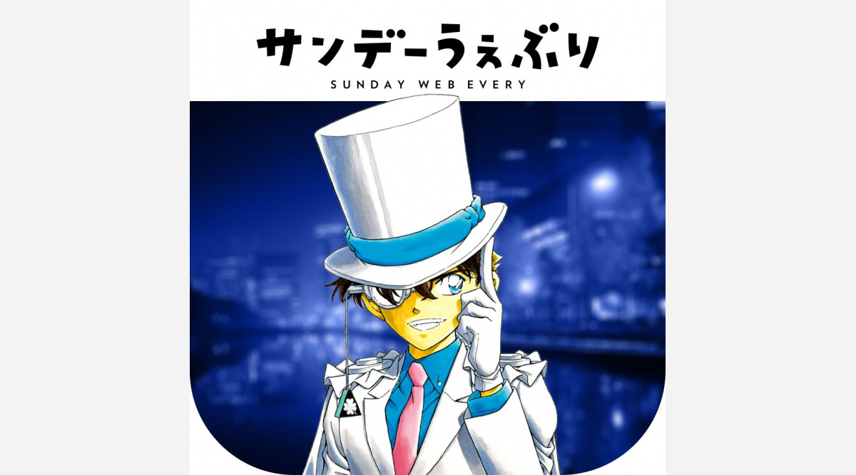 コナン 怪盗キッド サンデーうぇぶり ジャック 初登場 京極と対峙する話公開 Oricon News コナン 怪盗キッド サンデーうぇぶり ジャック 初登場 京極と対峙する話公開 Oricon News