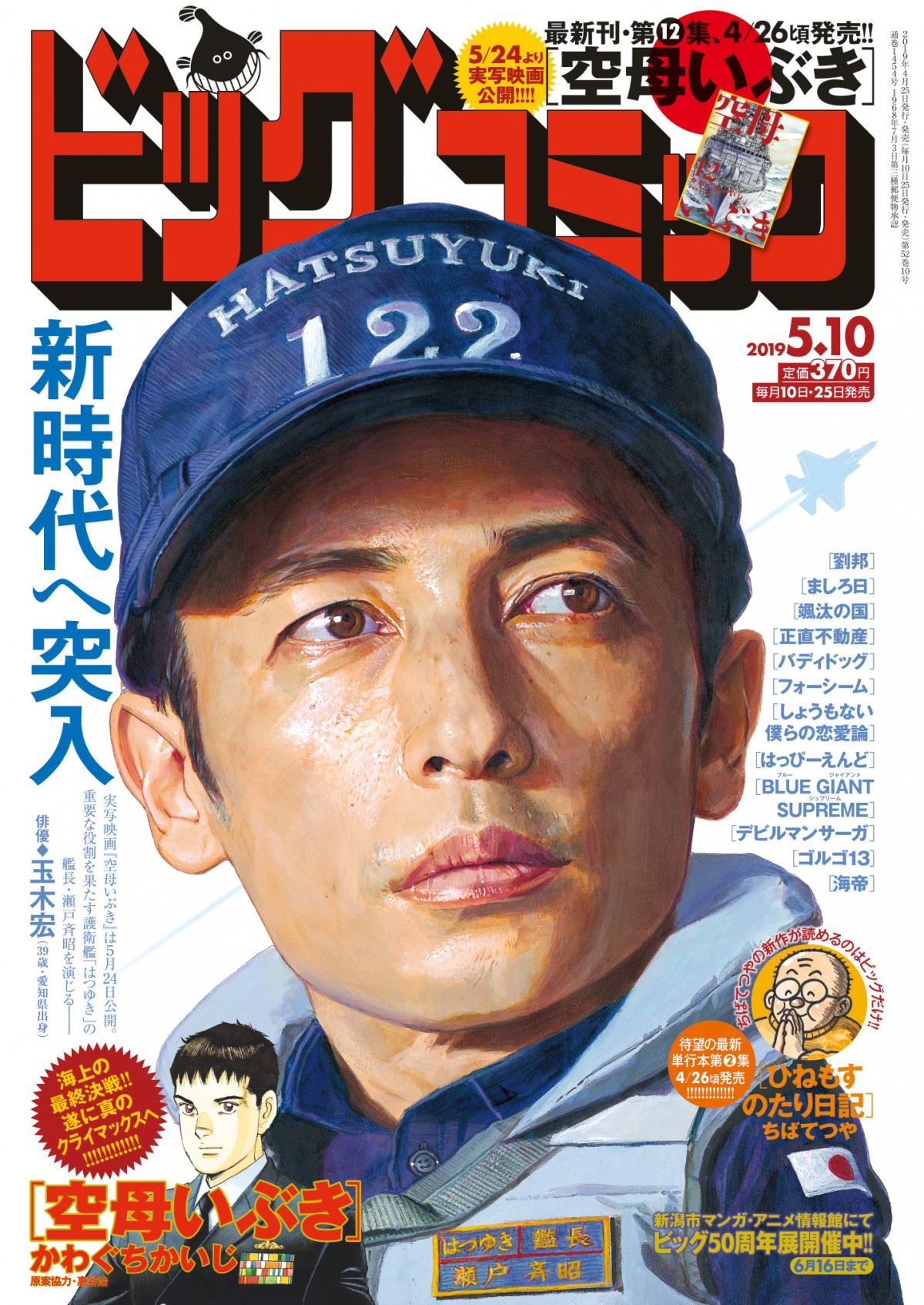 玉木宏 深川麻衣ら映画 空母いぶき キャスト ビッグコミック 表紙1ヶ月ジャック Oricon News 玉木宏 深川麻衣ら映画 空母いぶき キャスト ビッグコミック 表紙1ヶ月ジャック Oricon News