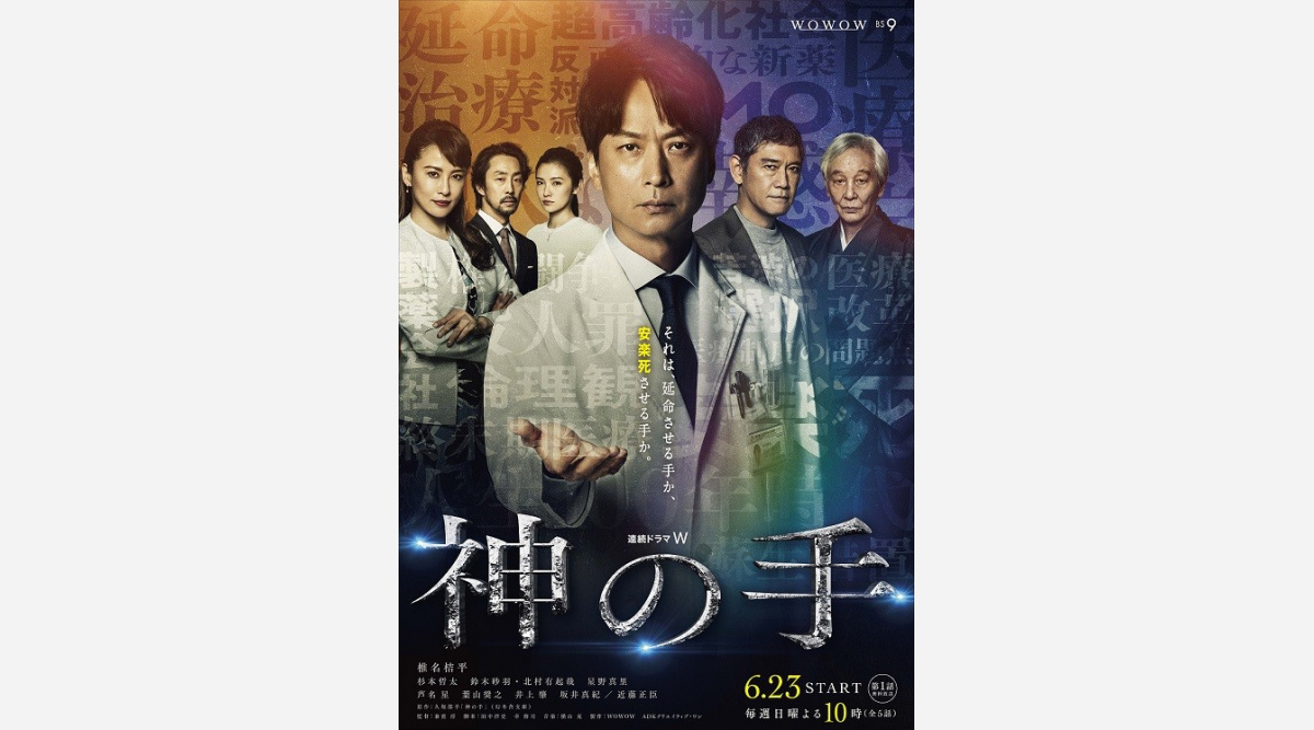 椎名桔平主演 医療サスペンス 神の手 主要キャスト発表 Oricon News