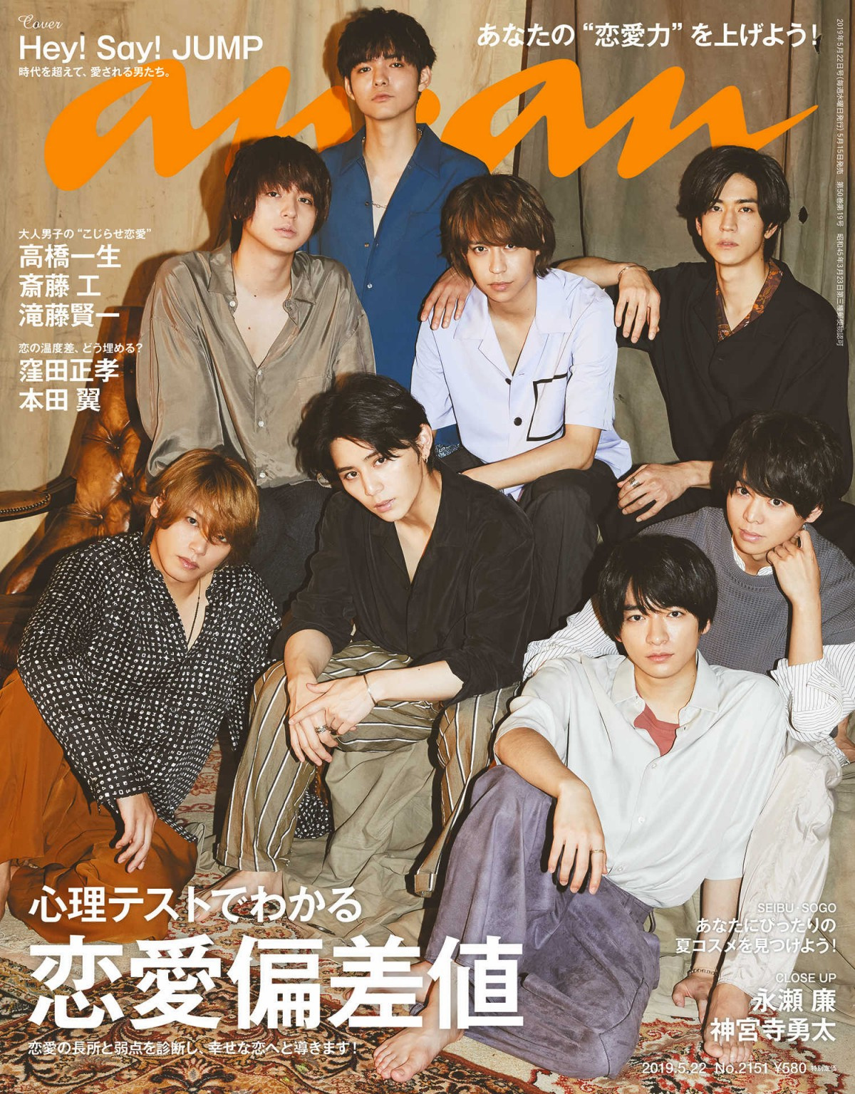 Hey Say Jump 大人の色っぽさ全開 令和になって Anan 初表紙 Oricon News