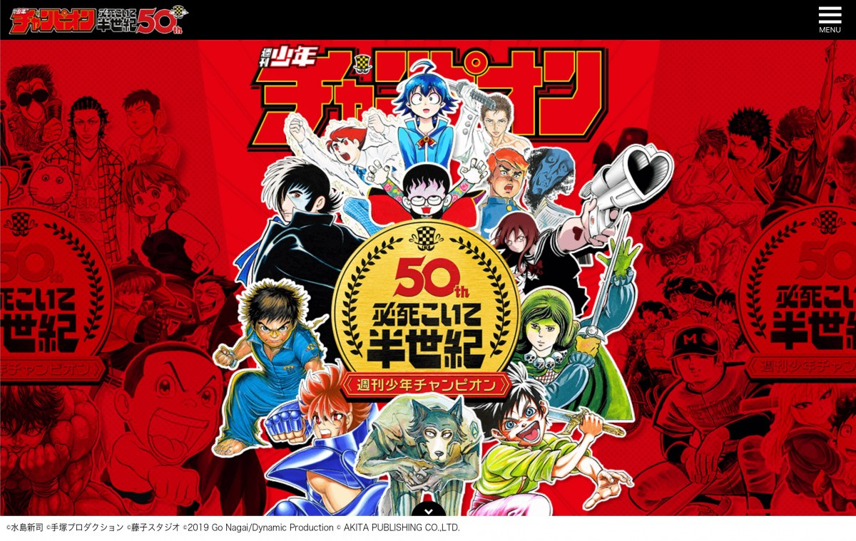 週刊少年チャンピオン 創刊50周年記念企画展開 ファンイベント7 15開催で作家のマニフェスト発表 Oricon News