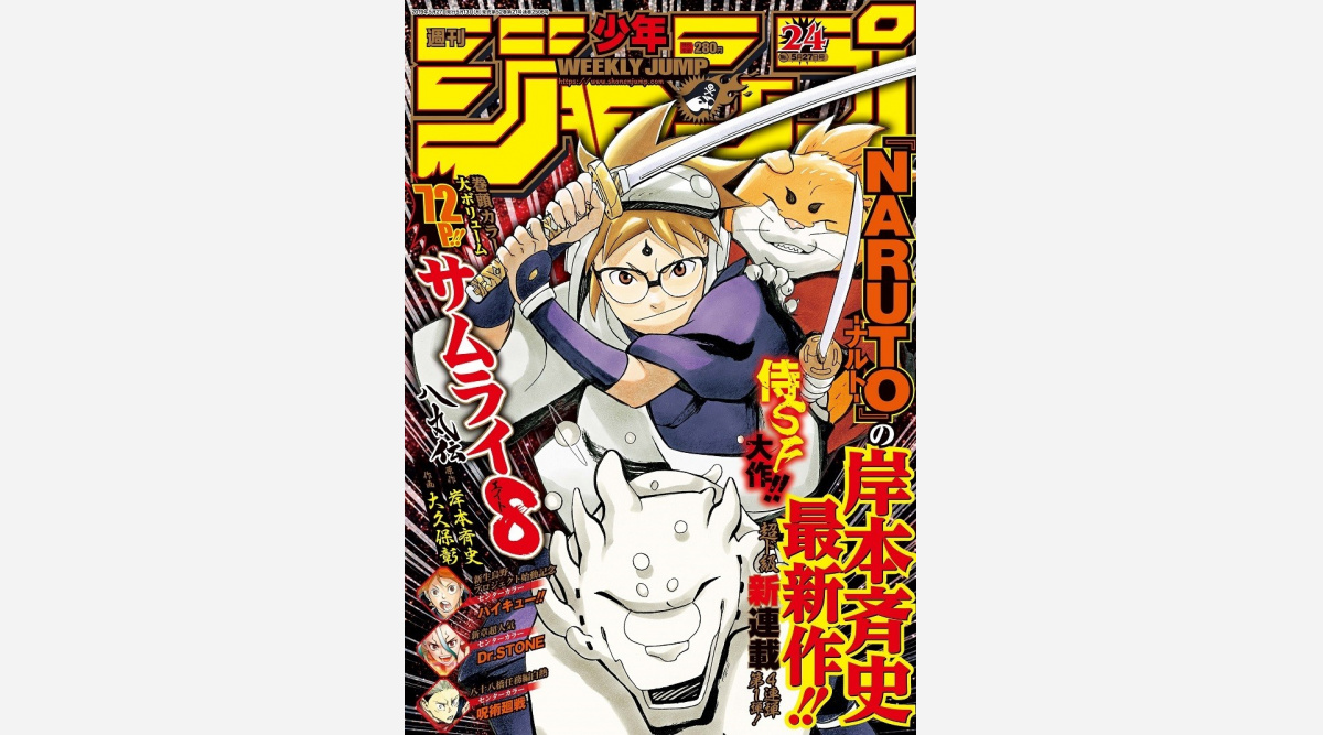 Naruto 岸本斉史氏の新連載 4年半ぶりジャンプで連載 侍sf活劇で 前作を超えるのに必死 Oricon News