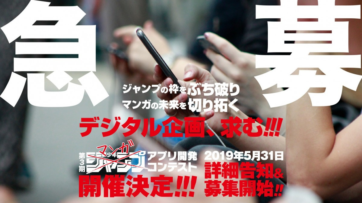 少年ジャンプアプリ開発コンテスト 第3期開催決定 過去入選作は回し読みできる漫画アプリなど Oricon News 少年ジャンプアプリ開発コンテスト 第3期開催決定 過去入選作は回し読みできる漫画アプリなど Oricon News