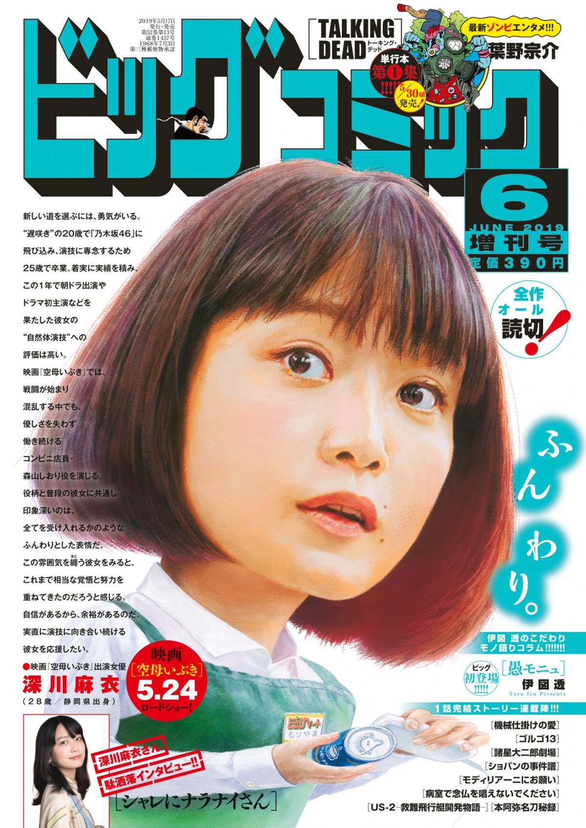 深川麻衣 ビッグコミック 表紙に ダジャレに親しみをもつ女優 としてインタビュー記事も Oricon News