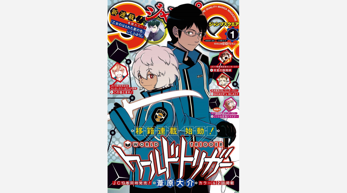 ワールドトリガー 次号休載 作者 葦原氏が腸閉塞を発症 現在は退院 Oricon News