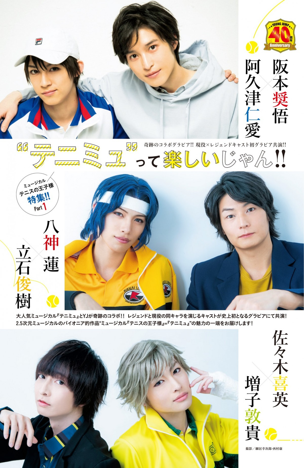 テニミュ レジェンド 現役が奇跡の共演 2ショットグラビア 対談で未来を語る Oricon News