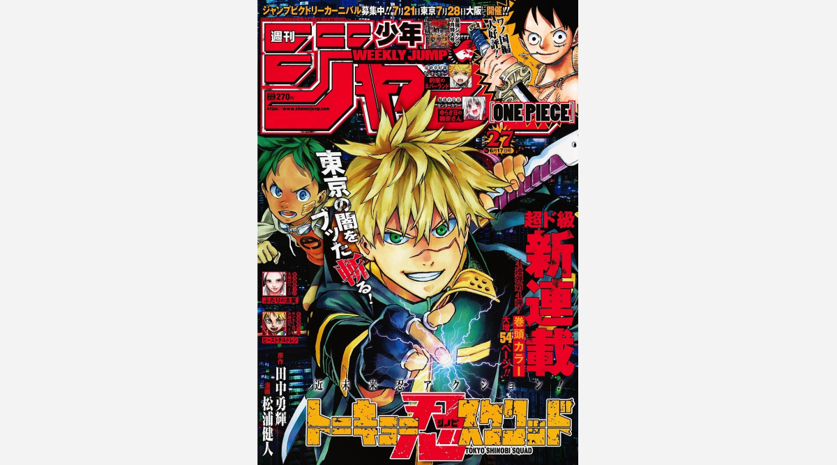 ジャンプ 新連載は原作 作画担当の初連載 近未来 忍 アクション漫画 トーキョー忍スクワッド Oricon News ジャンプ 新連載は原作 作画担当の初連載 近未来 忍 アクション漫画 トーキョー忍スクワッド Oricon News