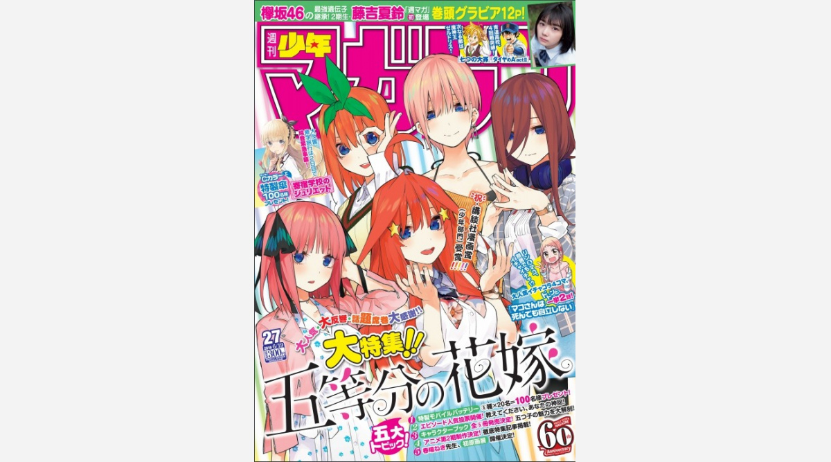 五等分の花嫁 2大プロジェクト発表 公式キャラブックや初の展覧会開催 Oricon News