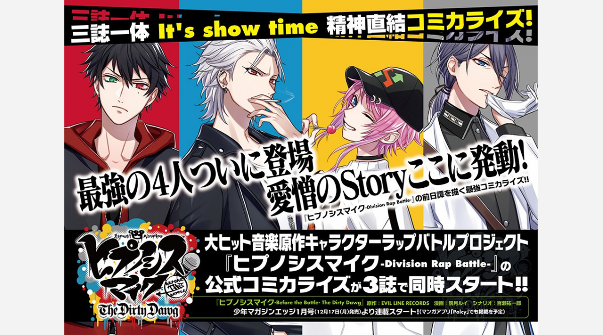 ヒプノシスマイク コミカライズの予告ビジュアル公開 12月より3誌同時で連載開始 Oricon News ヒプノシスマイク コミカライズの予告ビジュアル公開 12月より3誌同時で連載開始 Oricon News