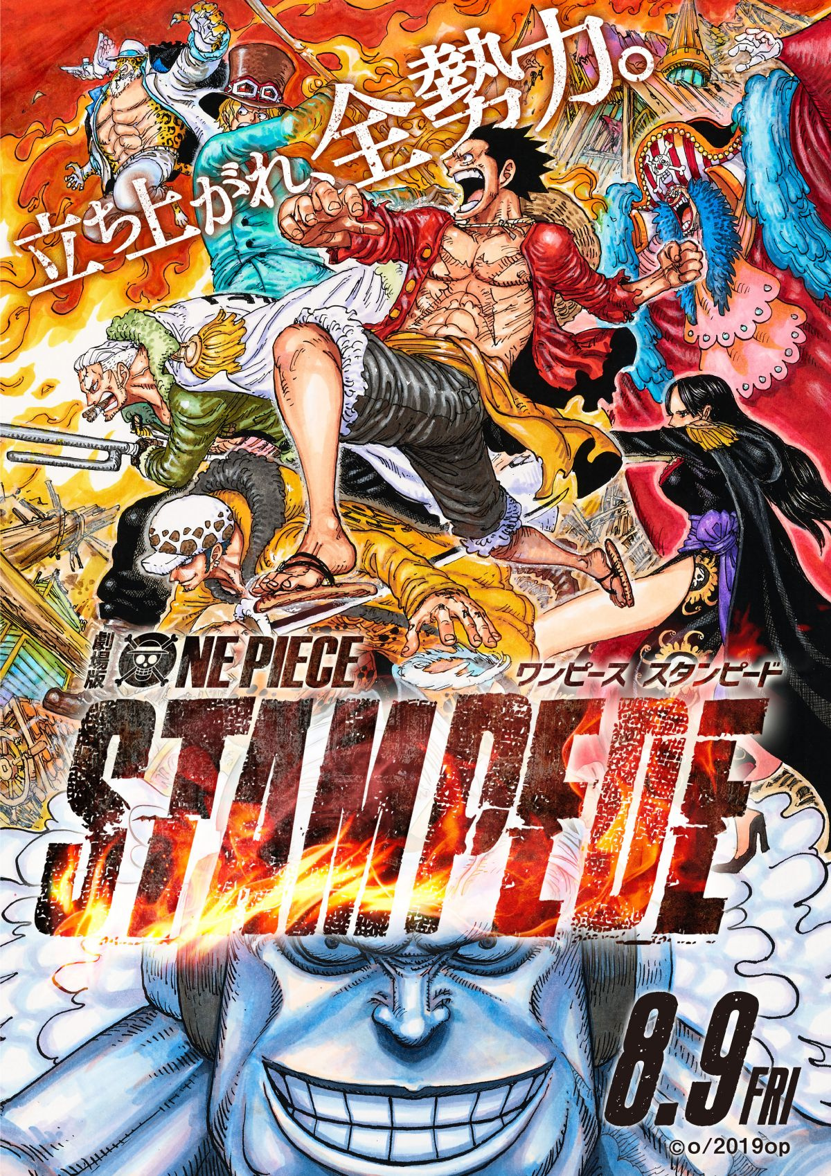 尾田栄一郎描き下ろし 劇場版 Onepiecestampede ポスター公開 Oricon News