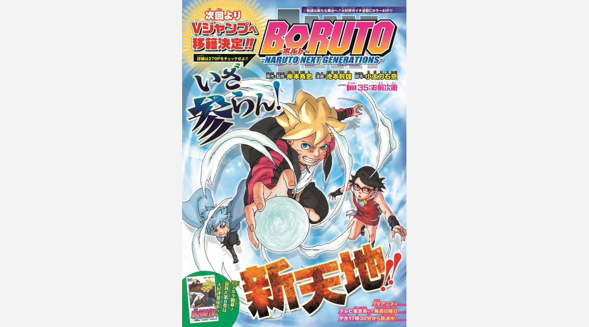 Boruto 7月からvジャンプへ移籍連載 マルチメディア化の推進目指す 編集長が理由説明 Oricon News