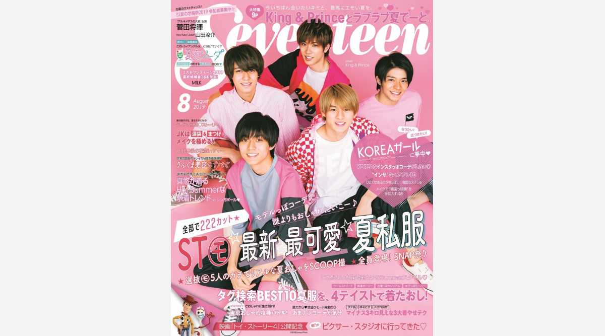 キンプリ 嵐以来14年ぶり Seventeen 男性グループ単独表紙 Oricon News キンプリ 嵐以来14年ぶり Seventeen 男性グループ単独表紙 Oricon News