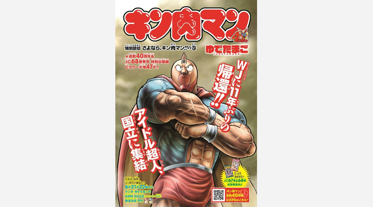 キン肉マン ジャンプに11年ぶり掲載 特別読切で アイドル超人 国立に集結 Oricon News