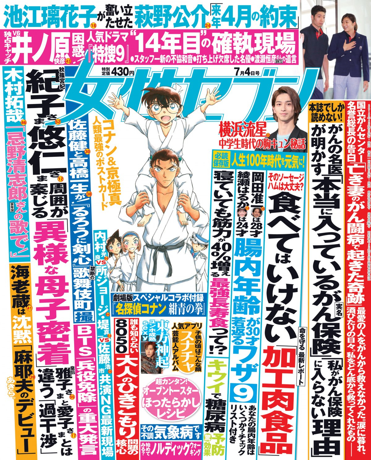 名探偵コナン 女性セブン ジャックで初表紙 紺青の拳 コラボ企画で京極真にスポット Oricon News