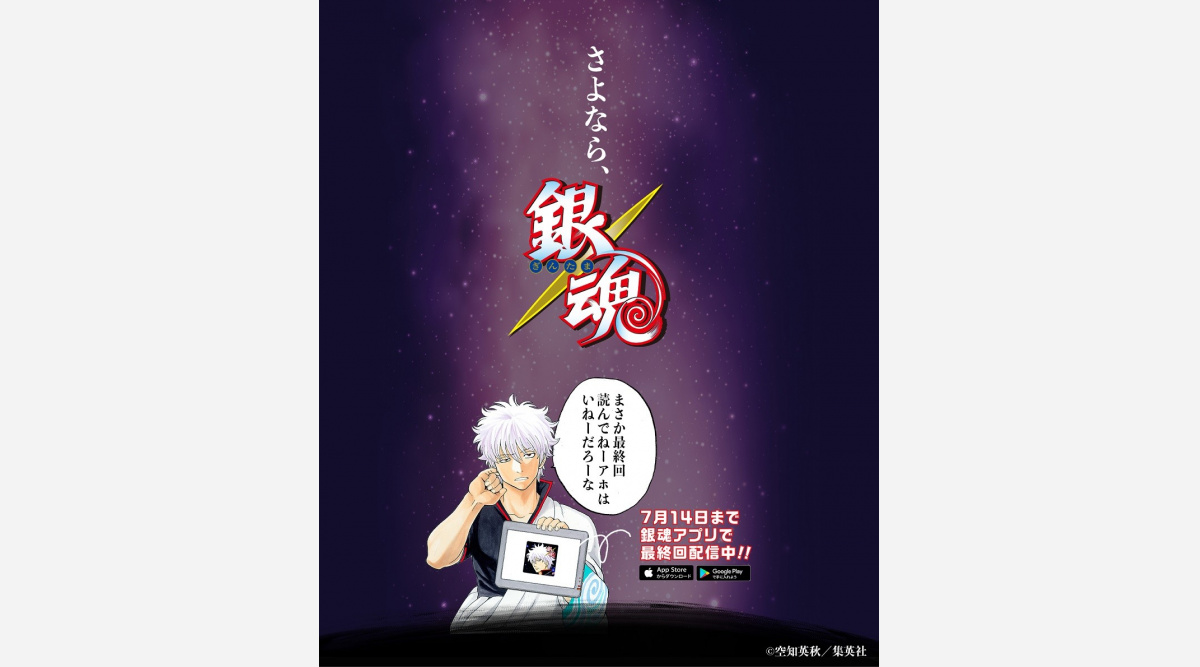 最終回詐欺 の 銀魂 ついに完結 3度の告知経て本当に 15年半の歴史に幕 Oricon News