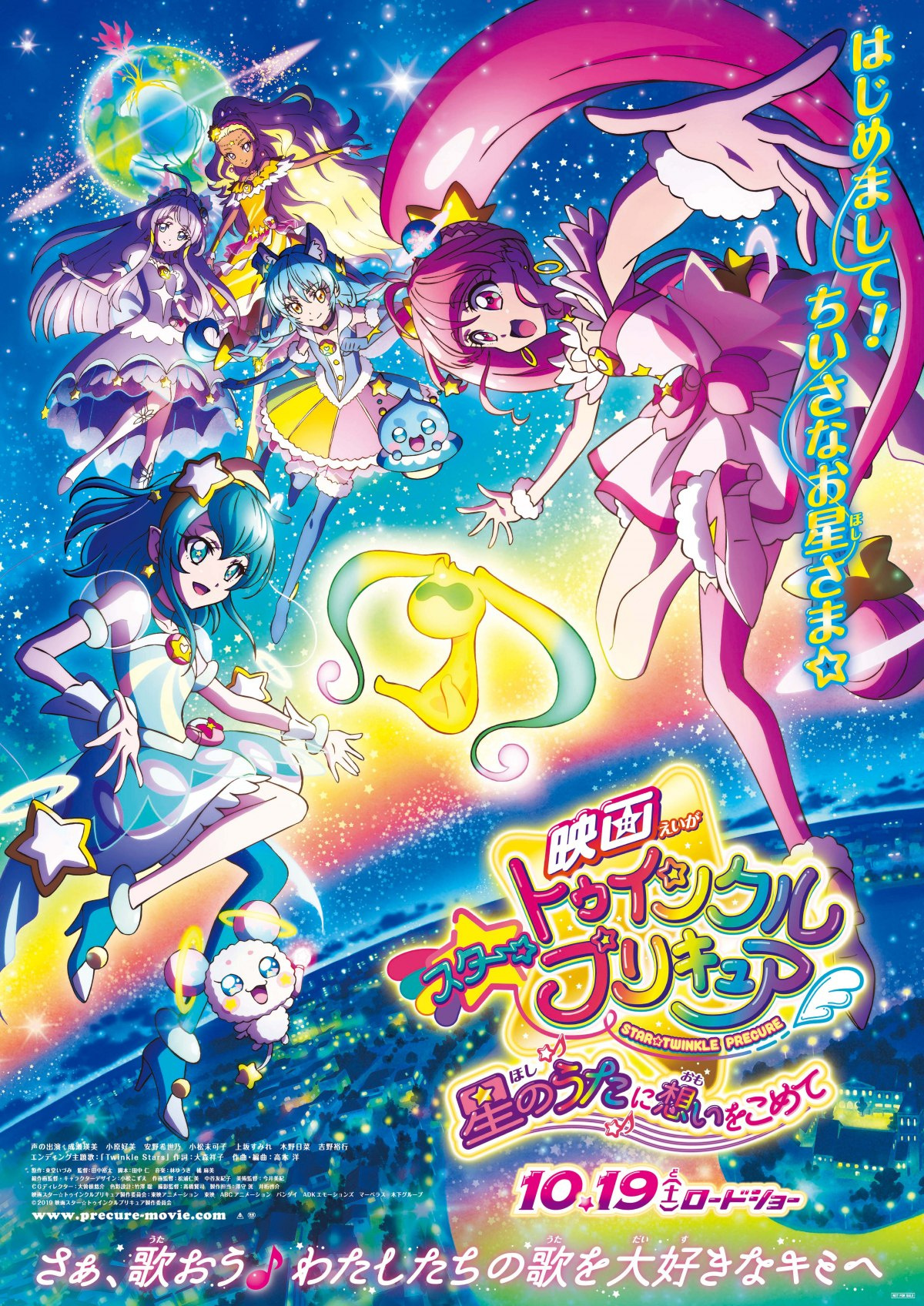 新作映画 プリキュア 本ポスター解禁 不思議な生物とキュアコスモらの姿が Oricon News