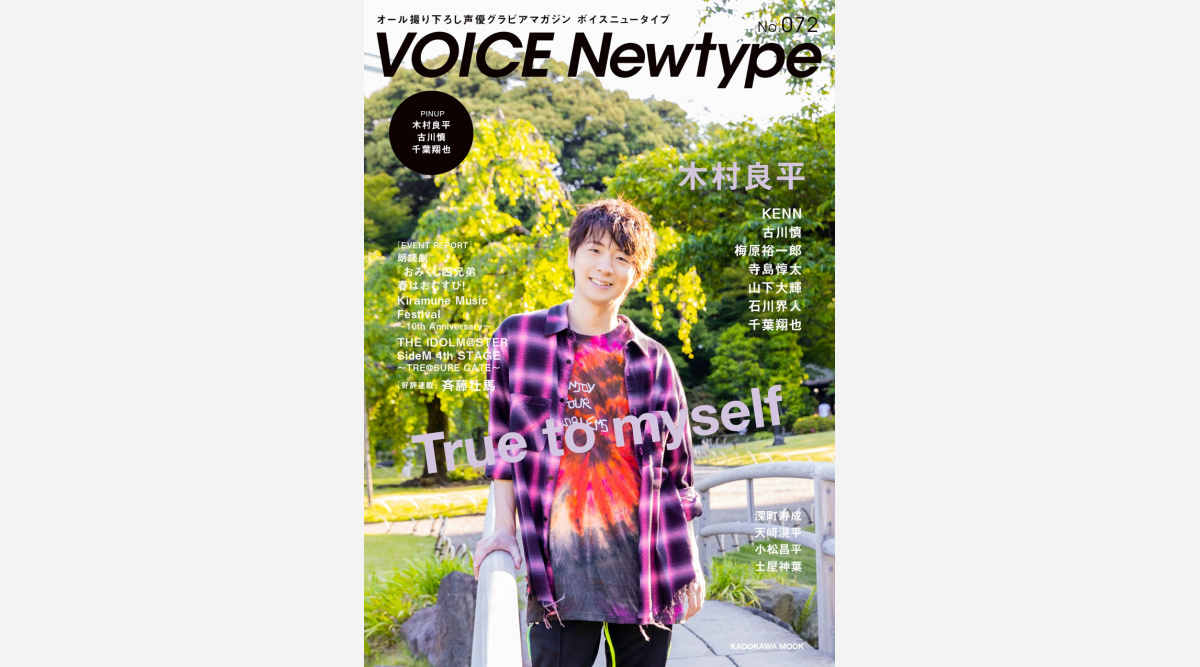 木村良平 ボイスニュータイプ 表紙に 特集ページは古川慎 梅原裕一郎 石川界人 Oricon News 木村良平 ボイスニュータイプ 表紙に 特集ページは古川慎 梅原裕一郎 石川界人 Oricon News
