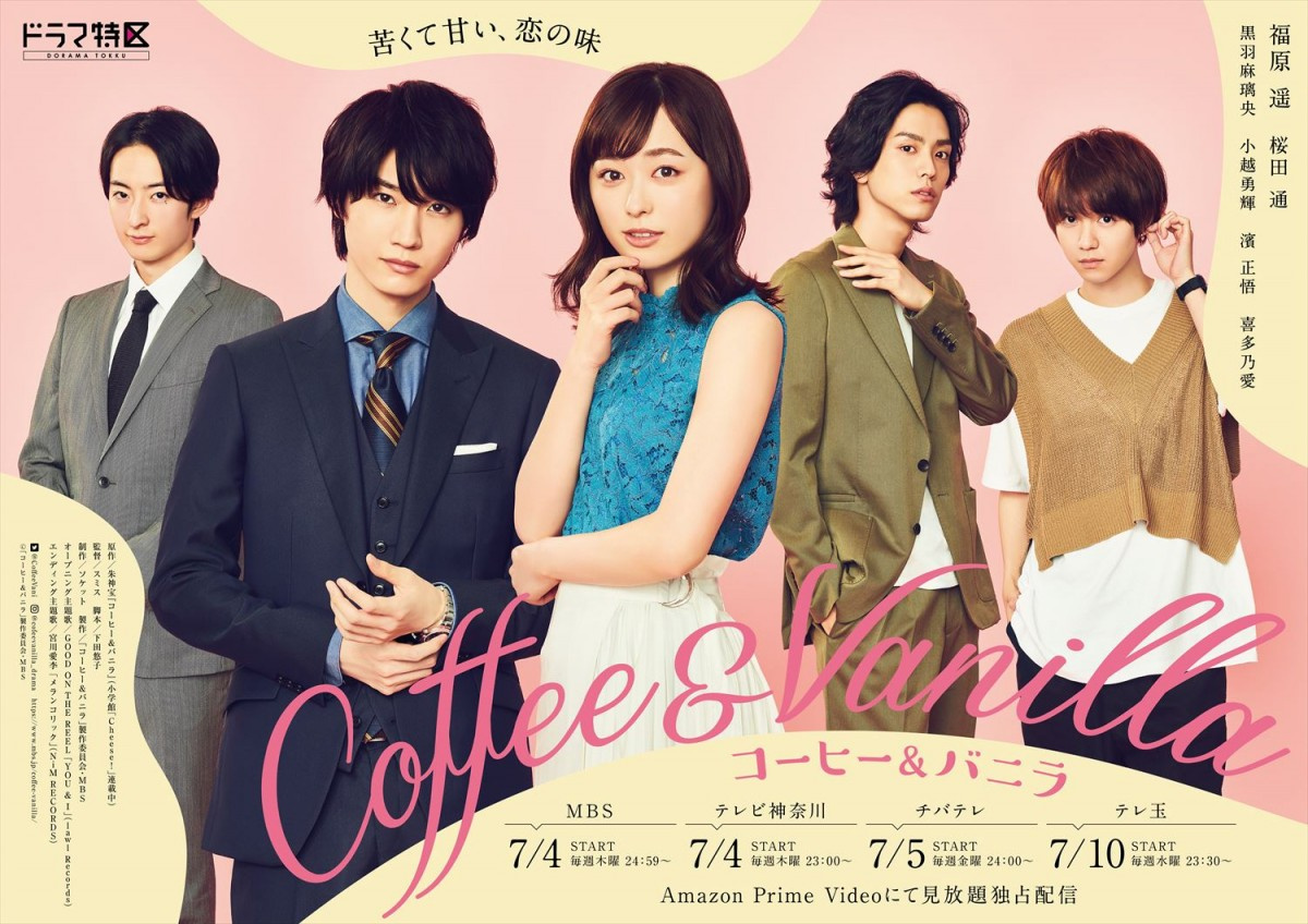 & 桜田 バニラ コーヒー 通 コーヒー＆バニラ実写のキャスト☆深見役の桜田通のプロフィール・公式インスタ紹介☆