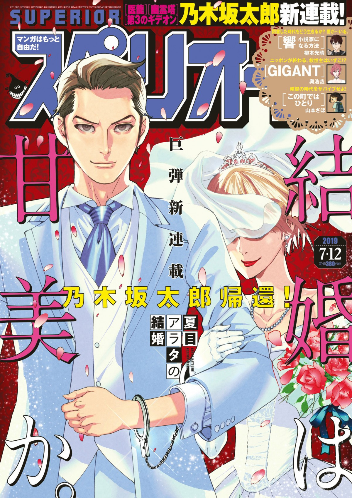 医龍 作者の新連載のテーマは 結婚 夏目アラタの結婚 スペリオールで開始 Oricon News
