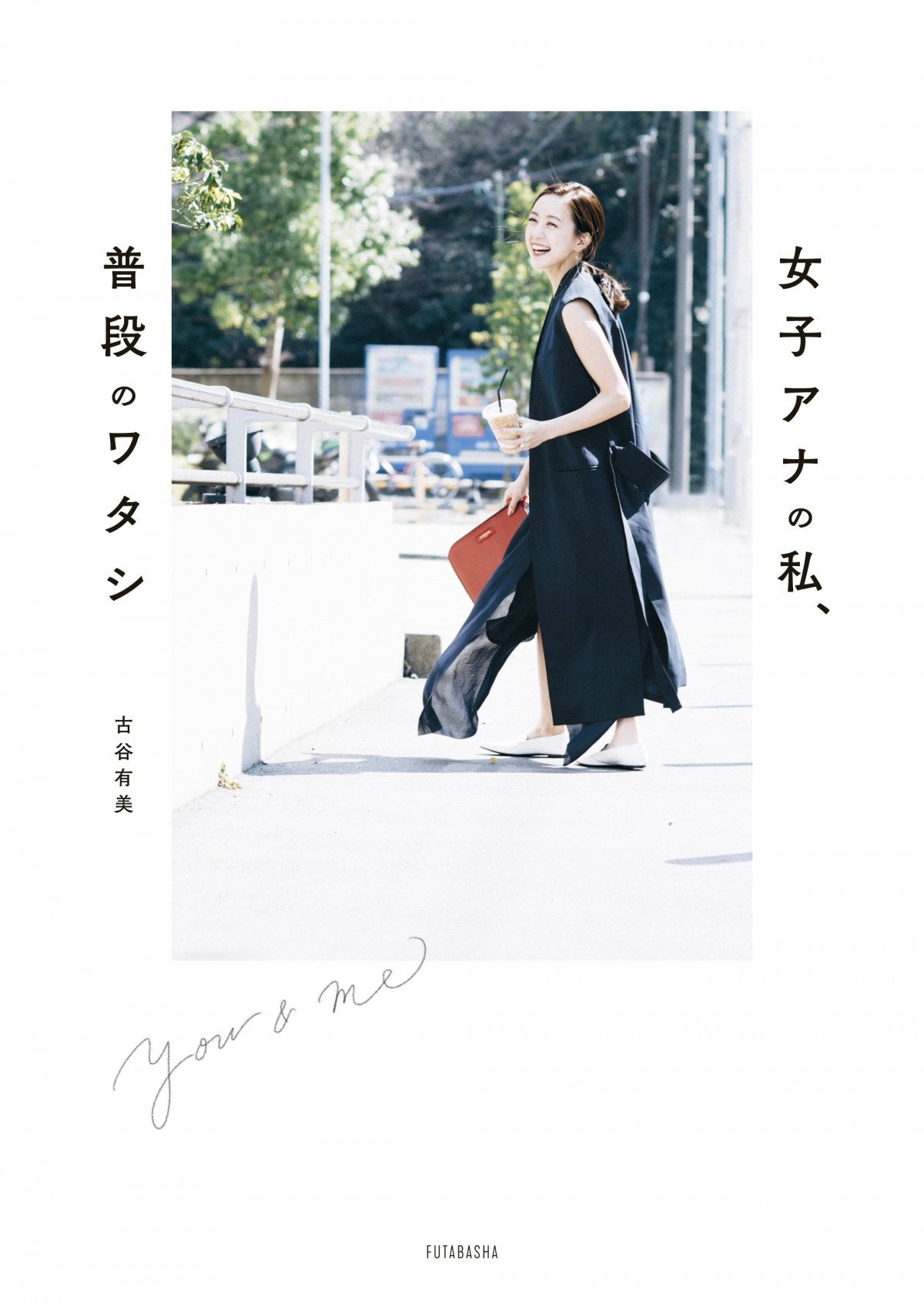 Tbs古谷有美アナ 初のライフスタイルブック発売 描き下ろしイラストも収録 Oricon News Tbs古谷有美アナ 初のライフスタイルブック発売 描き下ろしイラストも収録 Oricon News